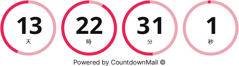 倒數計時